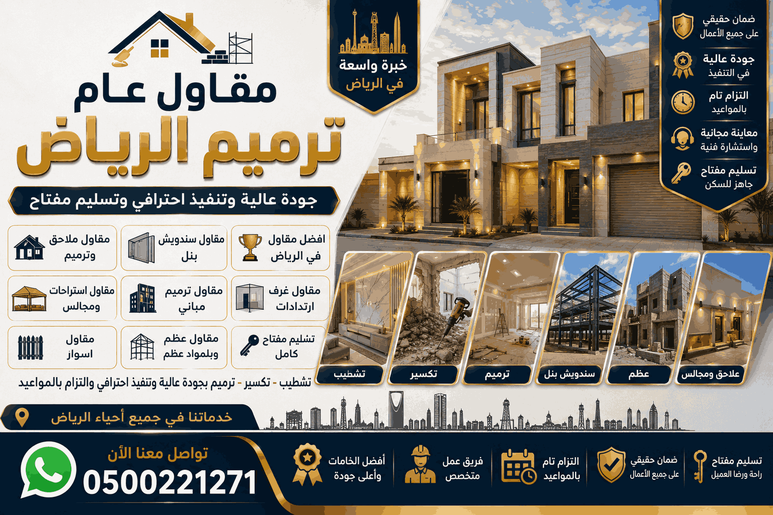 مقاول عام ترميم الرياض